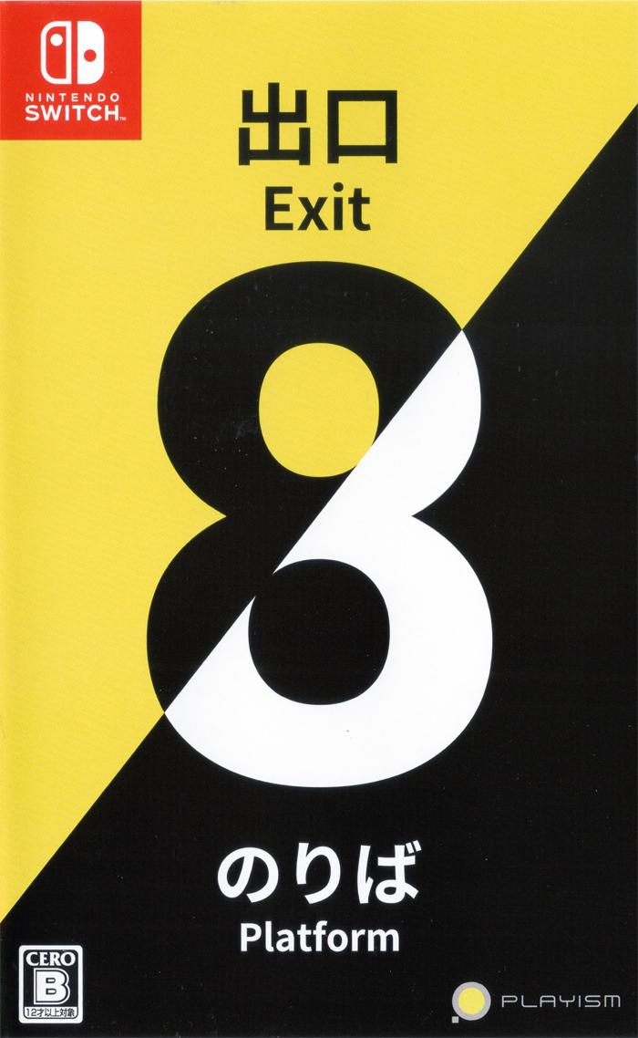 The Exit 8 & Platform 8 - [JP]   - Nintendo Switch