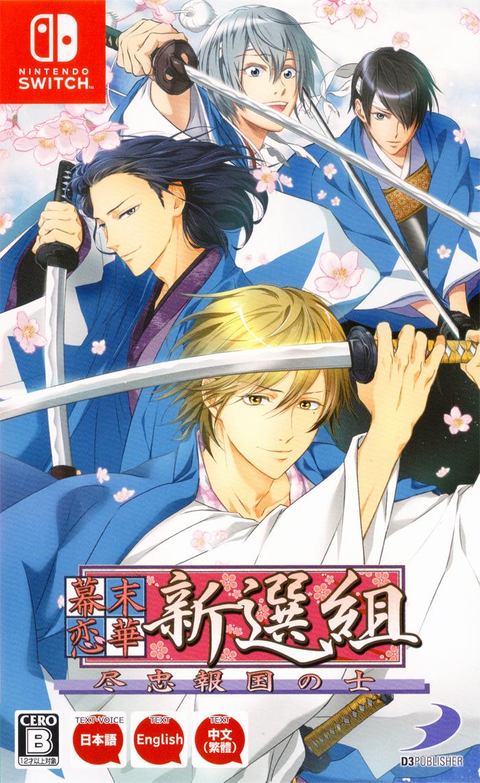 Bakumatsu Renka Shinsengumi - [JP]   - Nintendo Switch
